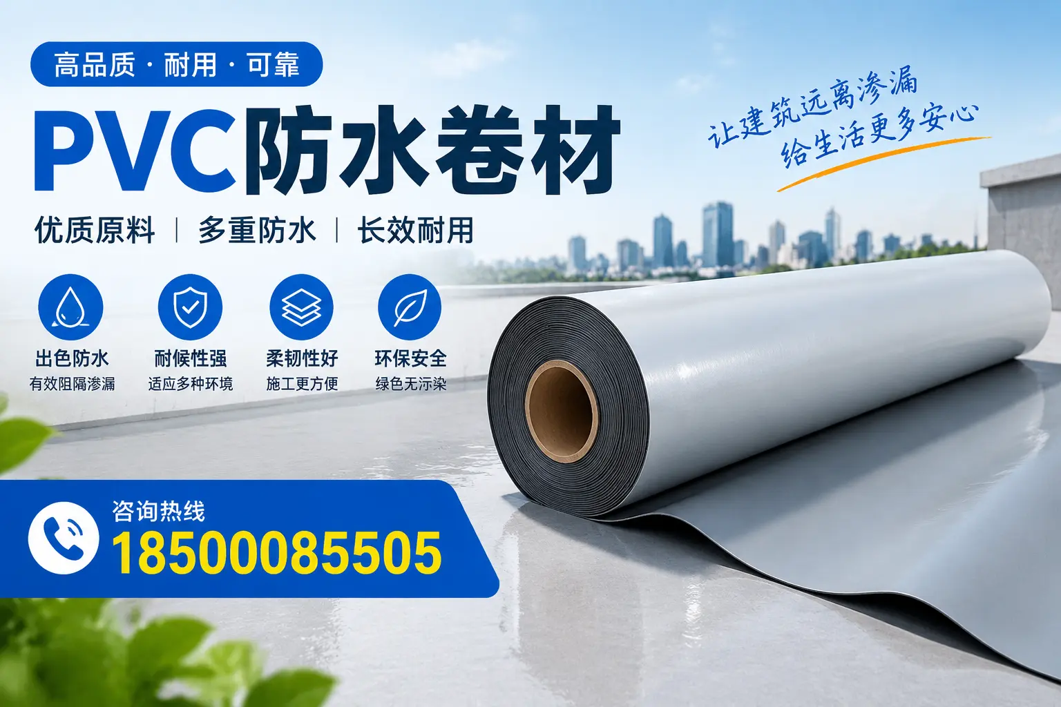 PVC防水卷材与其他防水材料的对比，哈尔滨用户的决策参考